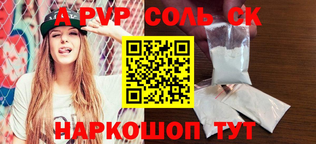 Оренбург  Alpha-PVP VHQ  Вход с VPN  Альфа ПВП СК 