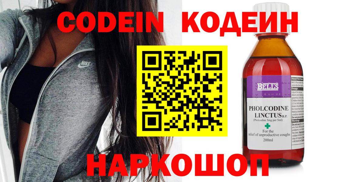 Оренбург  Кодеиновый сироп Lean напиток Lean (лин)  Вход с VPN  Кодеин Purple Drank 