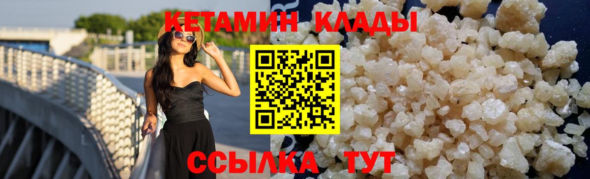 Оренбург  КЕТАМИН VHQ  Вход с VPN 