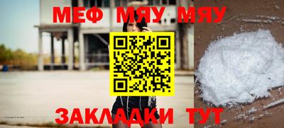 мяу мяу мука Татарск