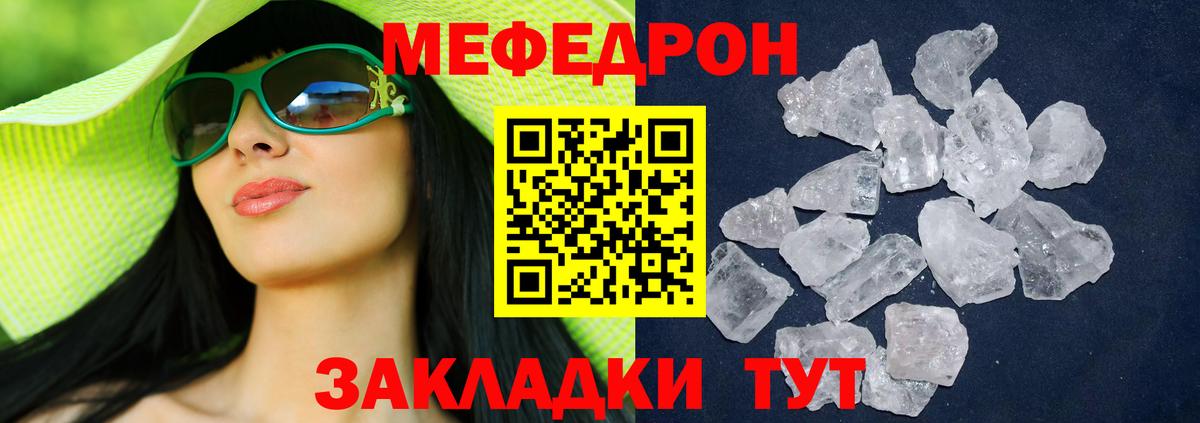 МЕФ кристаллы Оренбург